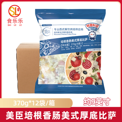 美臣披萨9英寸培根香肠厚底比萨