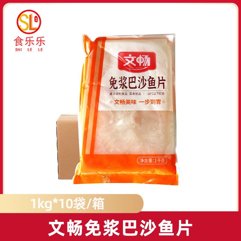 文畅巴沙鱼片调理腌制半成品免浆商用水煮鱼酸菜鱼食材20斤10包,水产肉类/新鲜蔬果/熟食,巴沙鱼,淘宝优惠券,粉丝福利购,淘宝优惠卷
