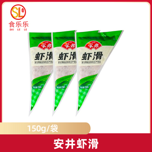 安井虾滑150g*3袋 关东煮麻辣烫豆捞火锅食材 袋装虾滑 虾仁≥80%
