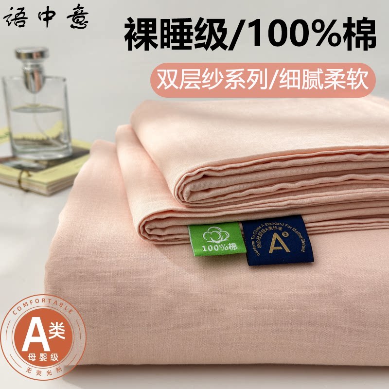 A类全棉双层纱床单单件100纯棉宿舍单双人纯色纱布被单枕套三件套