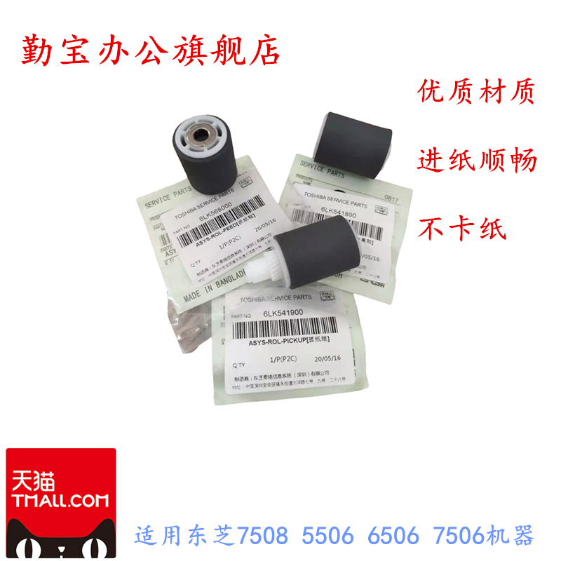 东芝5508优质搓皮搓纸轮