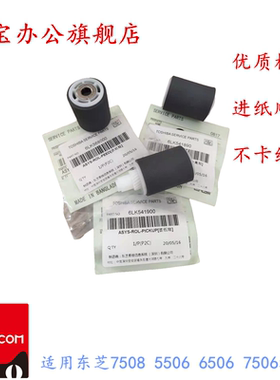 适用东芝5508A 6508A 7508A 8508A 5506AC 6506 7506 5518 6518 7518 8518AC输稿器 进稿 原稿 搓纸轮 分离轮