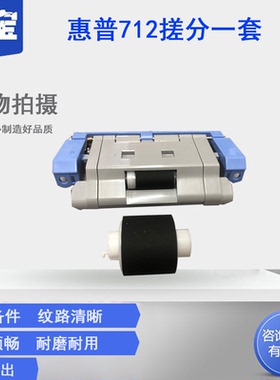 适用惠普HPM712纸盒搓分HP725纸盒搓分HP5035 HP5025纸盒搓纸轮分页器纸盒搓分  全新原装