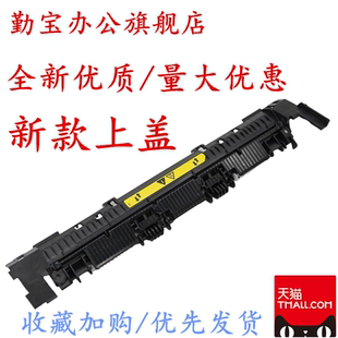 M126 M125 M127 1106 盖板 适用惠普HPM128FP新款 1108加热组件新款 定影上盖