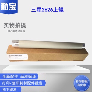 M2875 定影辊 打印机配件 2620 三星2676定影上辊 M2870 2625 M2626 M2876 加热辊 适用 2670 M2680 2675