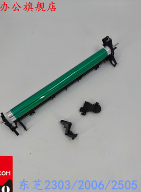 适用东芝2303A套鼓2506 2006 2306 2323 2507 2803AM 2809A感光鼓组件2309 2505H/F 2802AM/AF硒鼓显影仓载体