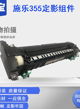适用全新原装施乐355 加热组件 P355D P368d 368 M355dF P455D 455 M378DF DW加热组件 定影组件  打印机组件
