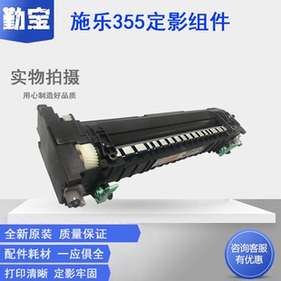 打印机组件 M355dF M378DF 455 P455D 定影组件 施乐355 加热组件 P355D 适用全新原装 P368d DW加热组件 368