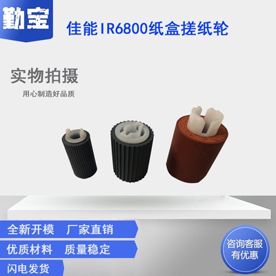 佳能适用ir6055adv搓纸轮