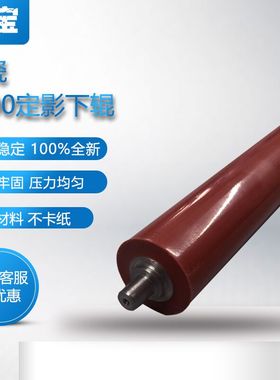 适用 京瓷1800下辊 TA1801 2200 2201 4108 4118定影下辊 胶辊 京瓷TASKalfa 2010 2011 2210 2211下辊