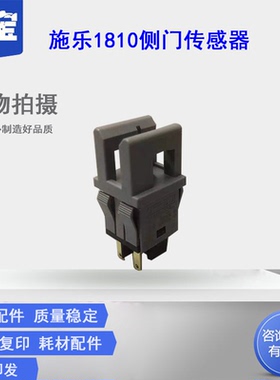 适用 富士施乐S1810侧门传感器 S2010 S2011 S2110 S2320 S2420 S2520 SC2020 S2022 S2021 SC2020DA侧门开关