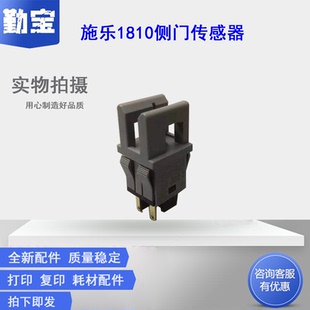 S2022 SC2020DA侧门开关 S2011 S2420 S2520 S2320 S2010 S2110 S2021 适用 SC2020 富士施乐S1810侧门传感器