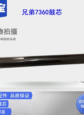 适用兄弟7360鼓芯7470  2240dcp-7057 7060 2215联想M7400鼓芯LT2441 LD LJ2400L 7650 M7600D M7450F 7180