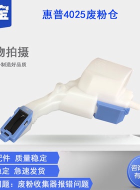 适用惠普HP 4025 废粉盒 CP4025DN 4525N 4525DN CM4540 废粉仓墨 M680DN M651DN CE265A 废粉回收瓶 收集器