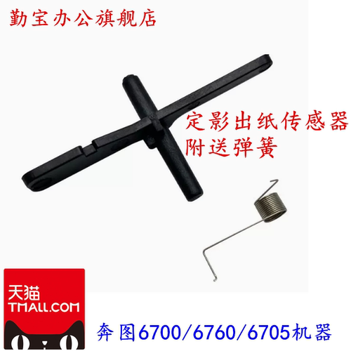 奔图670067606705定影传感器