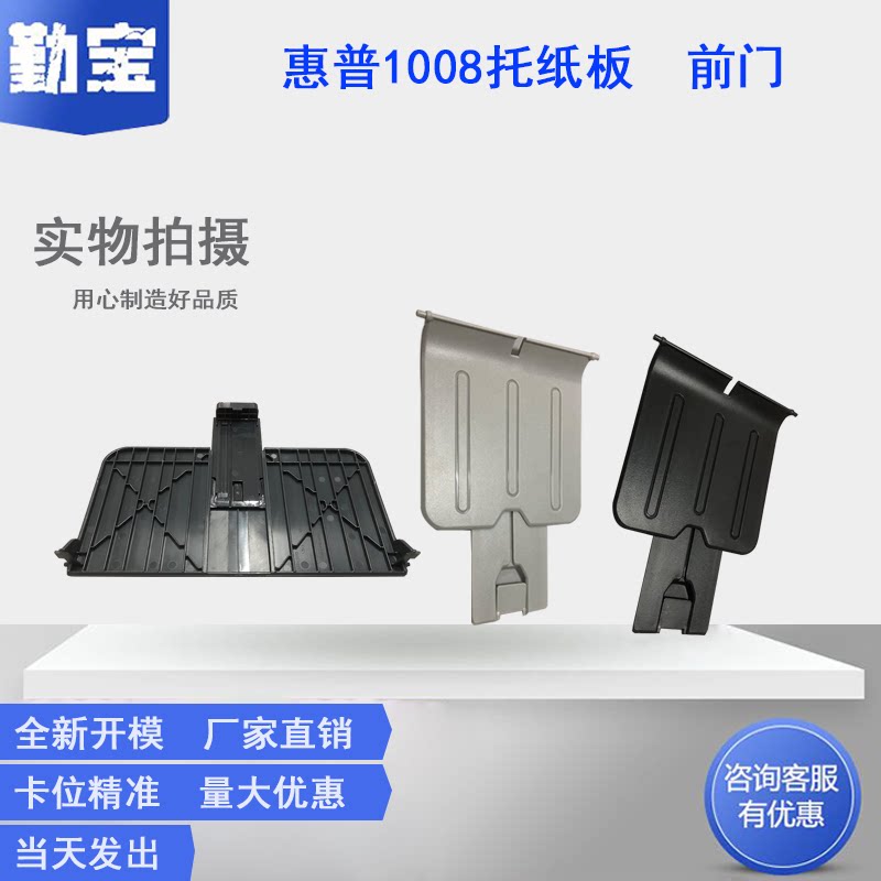 惠普适用前门出纸托盘图片