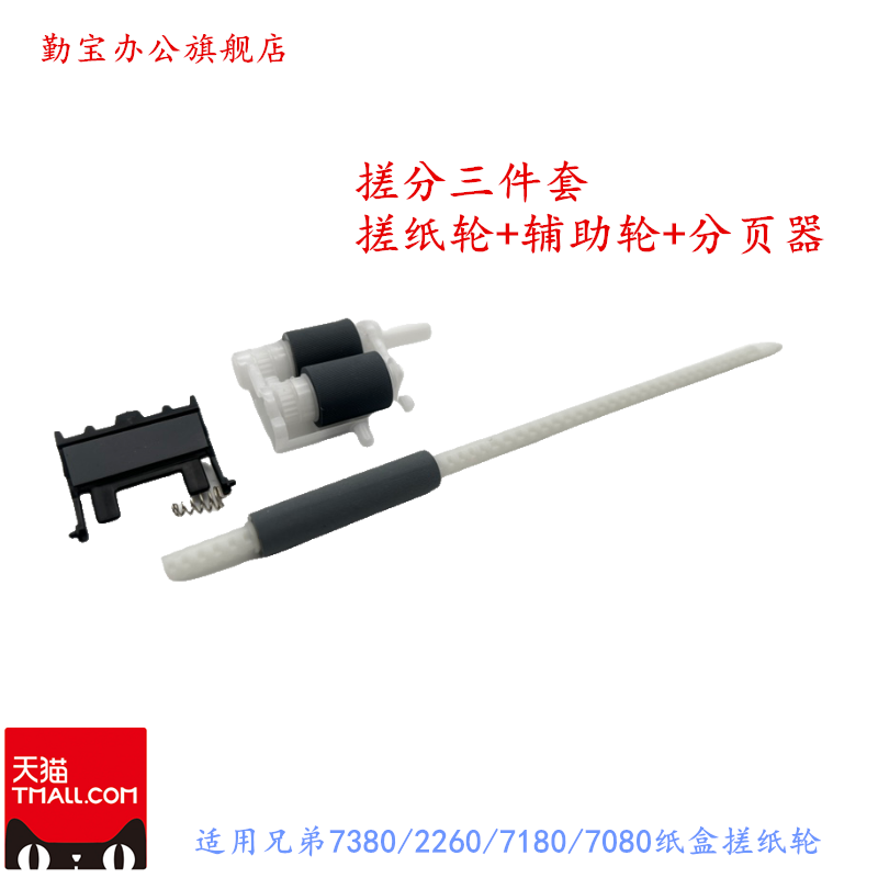 适用搓纸轮兄弟22607380