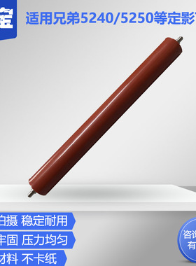 适用 兄弟5240 定影下辊 8460 8860 8880 8070 8080 8890 联想LJ3500 3600 7200 7220 7750 DCP 8060 压力辊