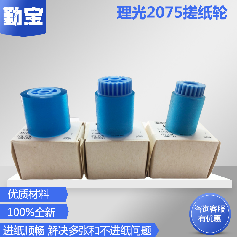 适用理光MP2075  7001 8000  8001 9001 6002 1075 6500 7000 6001 2060 7002纸盒搓纸轮  进纸轮 复印机搓纸