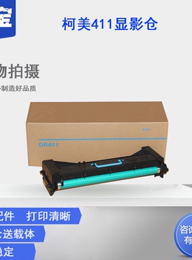 适用 柯美 美能达283套鼓组件Bizhub 223 363 423显影仓7823 7828硒鼓震旦AD289 369 429柯美DR411感光鼓单元