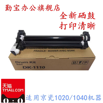 适用京瓷FS10201060硒鼓