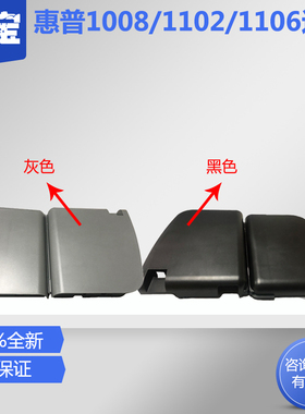 适用 惠普HP1007边盖 边壳 HP1008侧盖 HP1106 1108 外壳 左右边盖 打印机 左右 侧盖板 打印机主板外壳