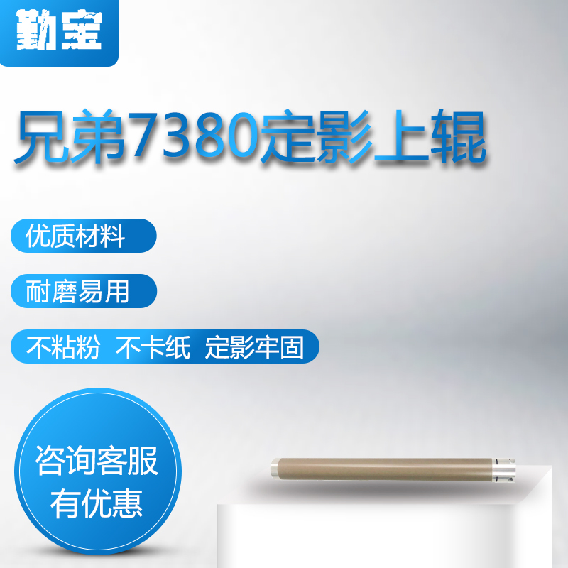 适用兄弟2700 2260 2560 7880 7080 7180 7380上辊 联想7605 7655 2405 2605 7615定影辊 铁辊 加热辊