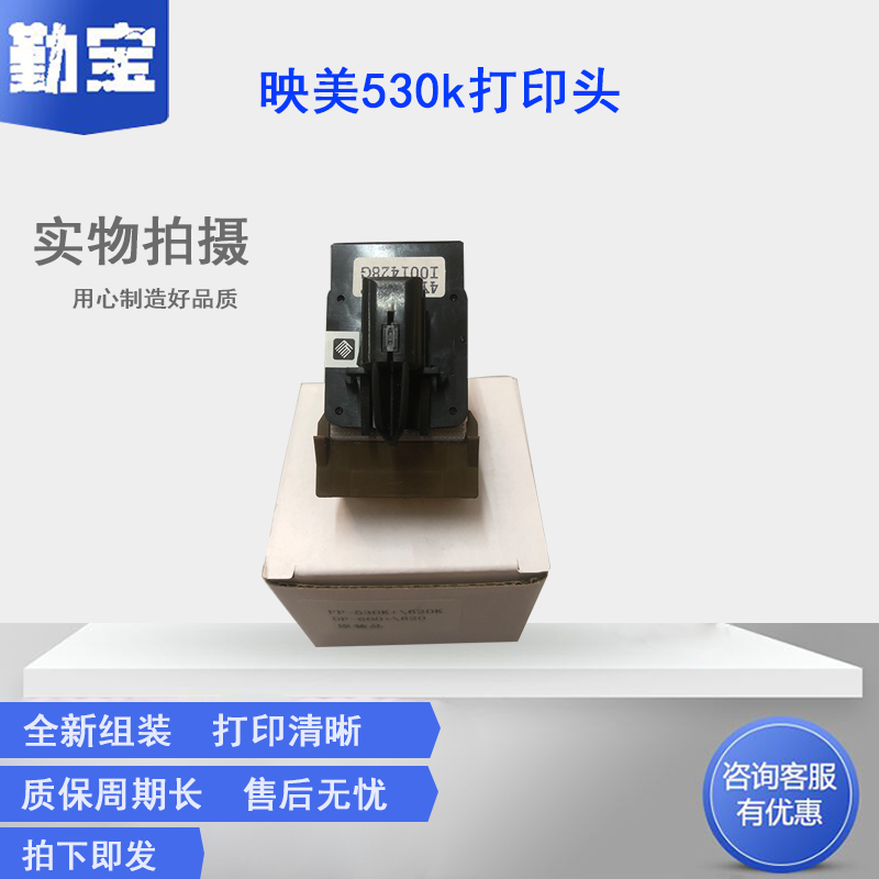 映美打印头620k联想针头全新原装