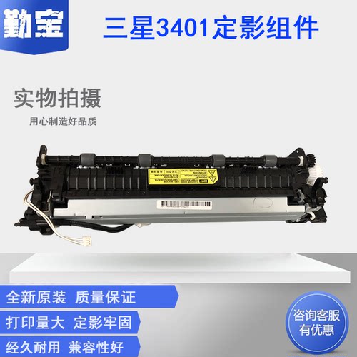 勤宝适用三星ML3401FH加热组件M2070/2071/2166/2020/3401FH/2161/3405/3406F FW FH定影组件 定影器 热凝器