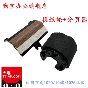 搓纸垫 1025 纸盒搓纸轮 进纸轮 1125搓纸轮 纸盒分离垫 京瓷FS 1060 1040 适用 1020 分页器 1120