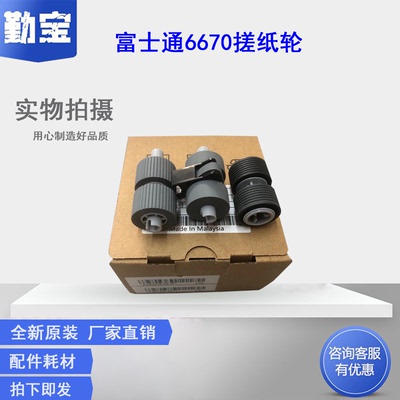 勤宝适用 富士通6670搓纸轮 富士通 FI 6770 5650 6750s 5750 扫描仪搓纸轮 进纸搓纸轮 抓纸轮 套件 耗材