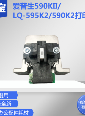 适用 爱普生EPSON LQ-595K2 590K2打印头 LQ-136KWII LQ-1600KIVH 1600K4H 590KII 595KII 针头 针式打印机头
