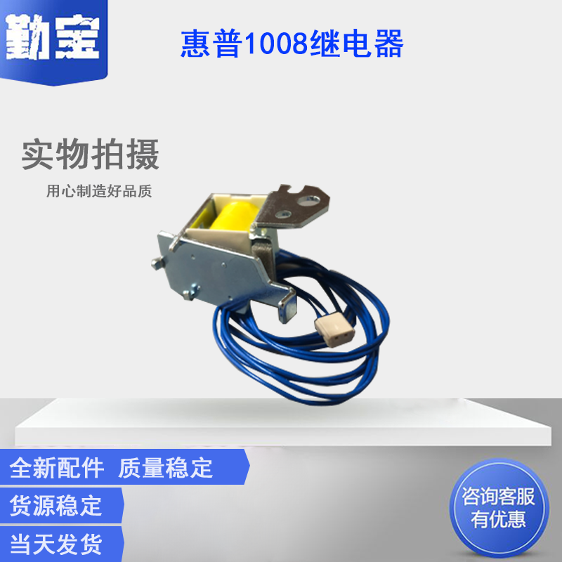 全新继电器