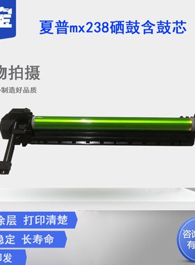 适用夏普AR2048S 2048D 2348N 2648N感光硒鼓组件 SF S201S S201N S261N成像鼓总成 鼓架 硒鼓 MX-238CU套鼓