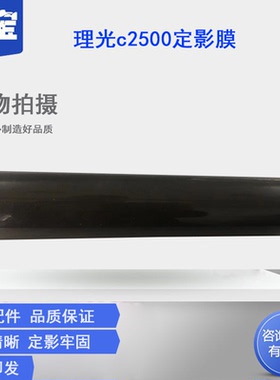 QB适用理光MPC2500定影膜 C2000 C2500 C3000 C2800 C3300加热膜定影皮带