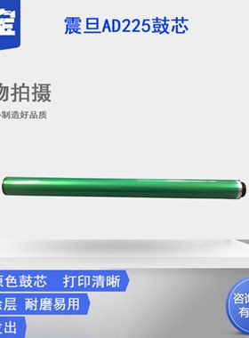 勤宝适用 震旦 AD C285 C258 C365 C286 C366 C225 C265 C288 C368 鼓芯 感光单鼓  OPC  单鼓