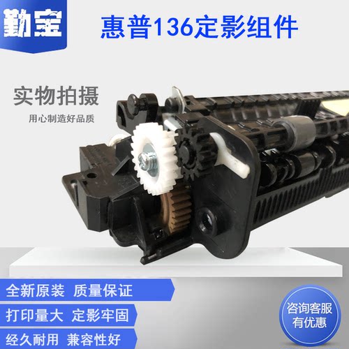 适用惠普136108组件全新原装
