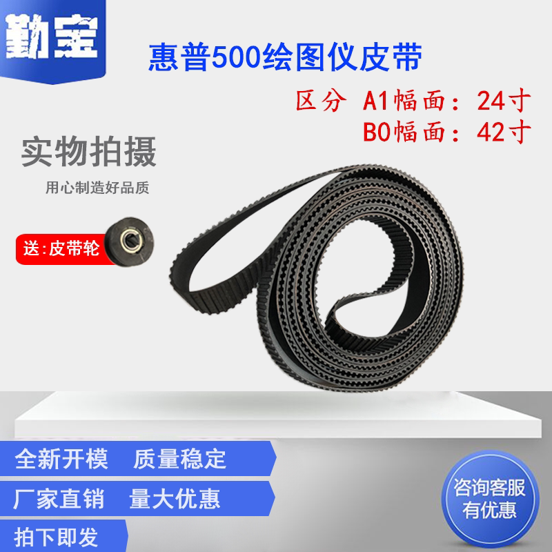 适用 惠普 HP500 HP510 HP800 皮带 字车皮带 绘图仪皮带 B0 A1  打印机皮带图片