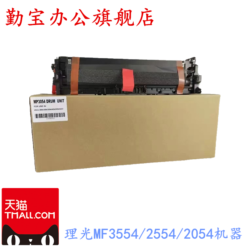 适用理光2554/3554硒鼓组件