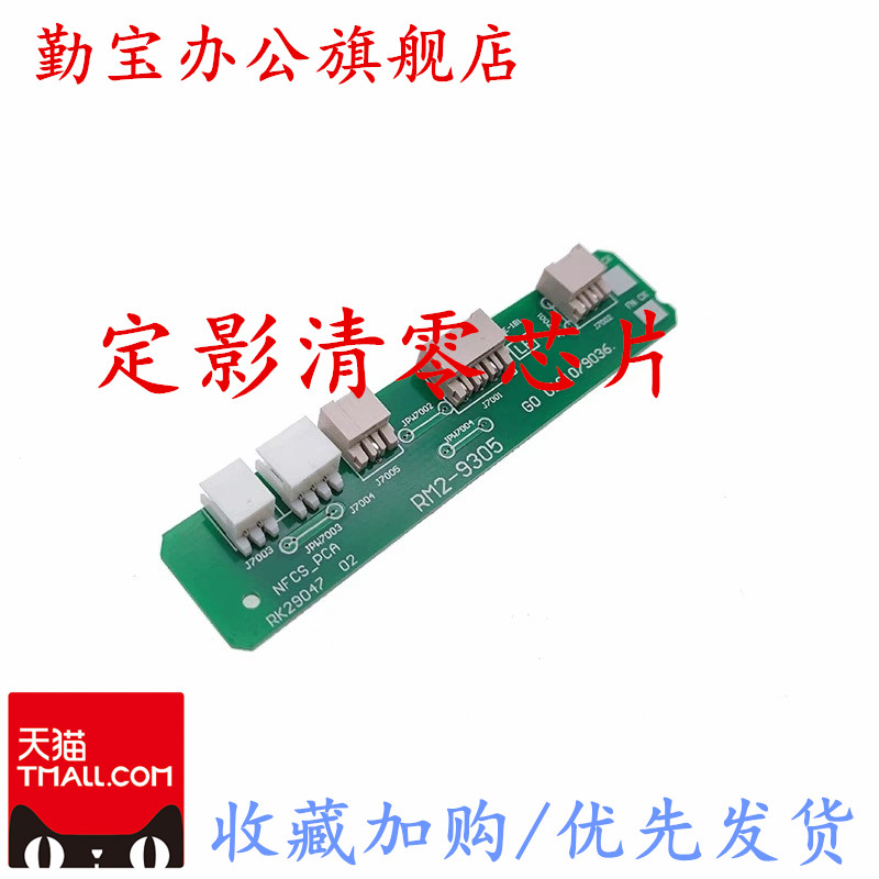 定影清零芯片608609