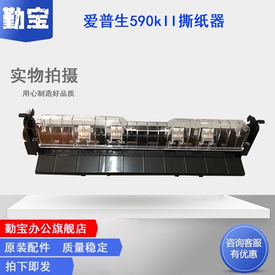 适用 爱普生590K撕纸器EPSON LQ590K切纸组件 LQ595K 590KII 595KII 撕纸器 LQ590K2 切纸器进纸器压纸器