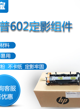 勤宝适用惠普HP600 M602  M602热凝器HPM603加热组件 定影组件 CF065A 保养组件