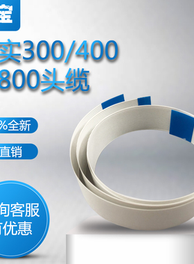 适用 得实 DS300  ds650 400 2600II 1860 SK820 820II 头缆线 打印头排线 数据线   头缆