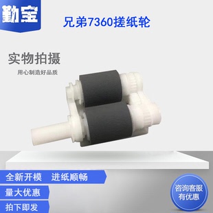 2240 2270 兄弟7360 2230 7470 7860纸盒搓纸轮 适用 7640 2241 搓纸轮 2357进纸轮7055 2350 2250 7057 7060