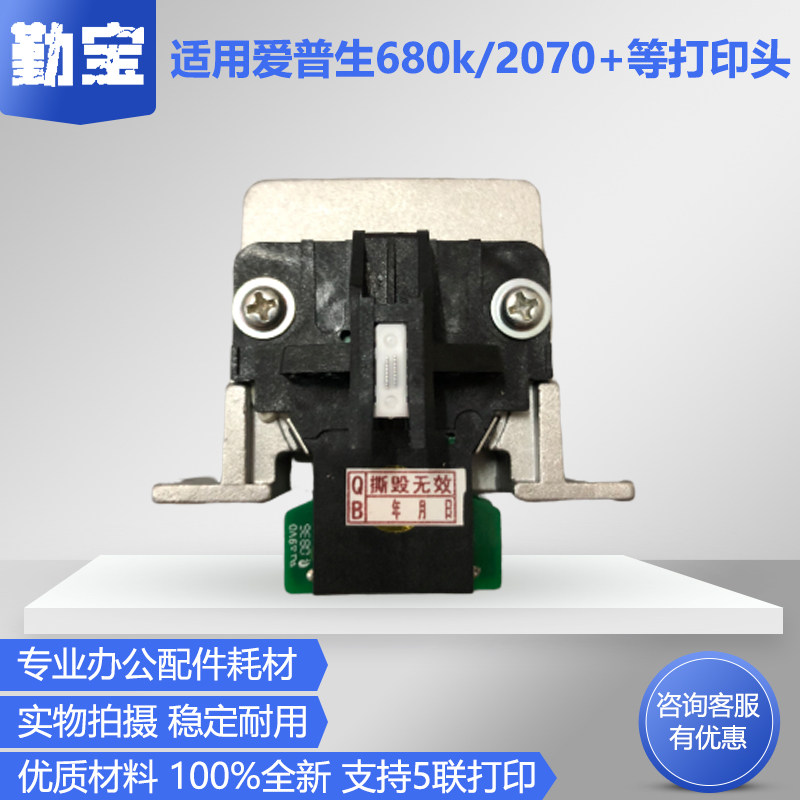 爱普生680k打印头针头针式