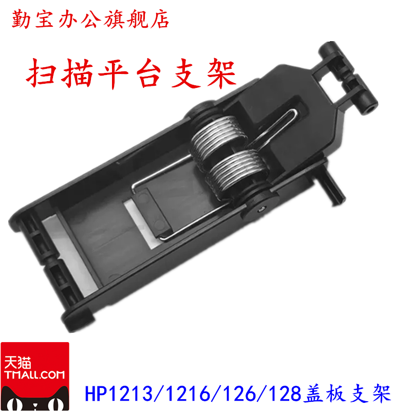 惠普12131251218盖板支架