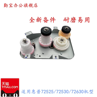 惠普7253072630定影驱动齿轮组