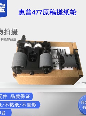 适用 惠普HP M477fdw M477 M426 M427 M277dw M377dw M281fdw M281fdn ADF原稿搓纸轮452输稿器搓纸轮 分页器
