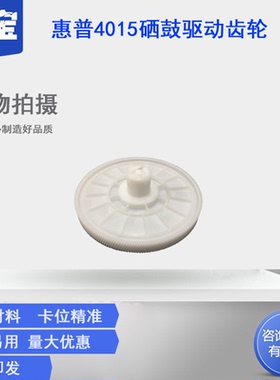 勤宝适用 惠普HP 4014 HP4015 P4014 P4515 4555dn 硒鼓驱动齿轮 大齿轮