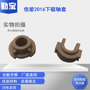 2002L 2204定影轴套 2318 2022下辊轴套 佳能IR20302202 2420 2018 2320 2202DN 适用 2002G 佳能IR2016轴套